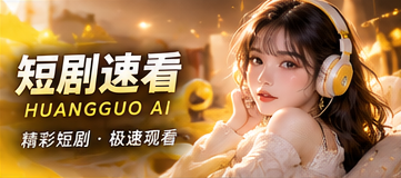 观看提示